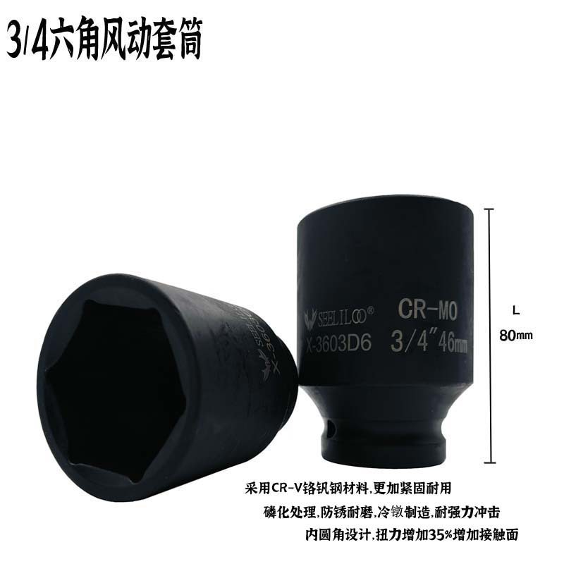 3/4套筒头 17-46mm 风动六角套筒头外六角套筒