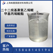 二十二烷基聚氧乙烯醚甲基丙烯酸酯BEM疏水缔合单体可聚合乳化剂