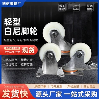 批发轻型白尼脚轮 耐磨加厚刹车万向轮拖车推车轮子尼龙静音脚轮