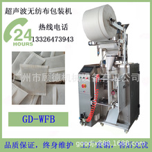重慶GD-WFB粉末顆粒鹵料包超聲波封口機無紡布足浴艾泡腳粉包裝機