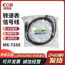 ձONOSOKKIСҰԭbƷDٱ̖MX-7105||