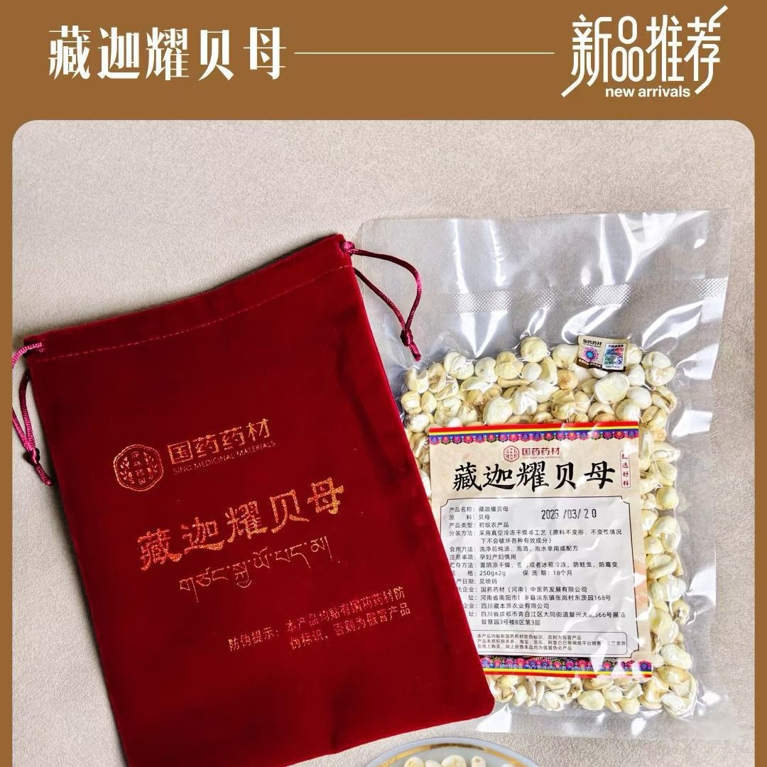 Premium Fritillaria Bulb Dried Bei Mu 250g Vacuum Sealed Bag Herbal Decoction Piece overview
