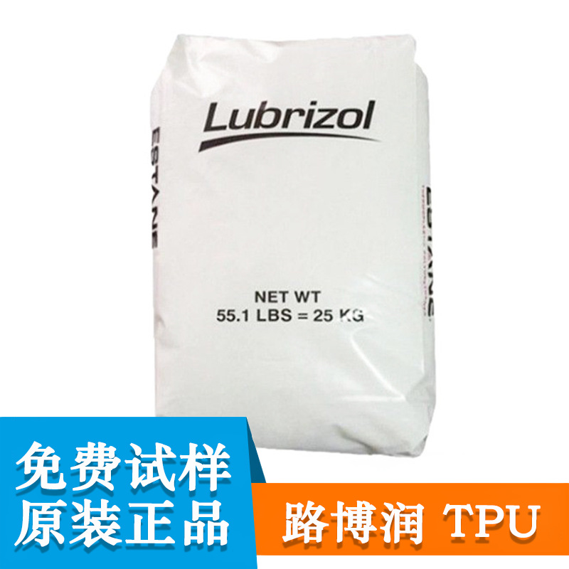 TPU美国路博润 2363-90AE 医疗级耐水解抗微生物耐化学耐磨