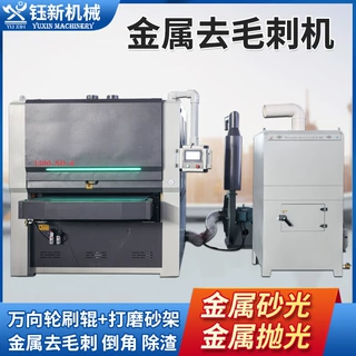 定制金属去毛刺机砂光机碳钢不锈钢钣金件激光切割毛刺焊渣抛光机