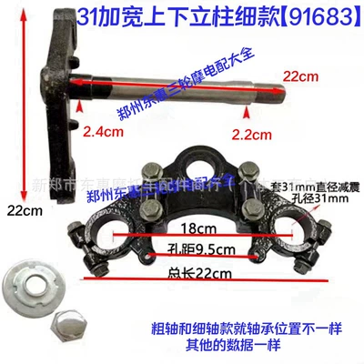 Electric Tricycle 31/33/37/43 Thick Other Electric Vehicle Accessories - 31-widened-column-thick-shaft-set-7205-thick-bearing-model