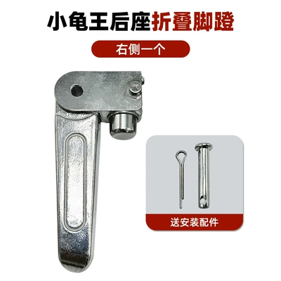 Suitable for Electric Vehicles: Electric vehicle pedal - little-turtle-king-new-style-right-pedal