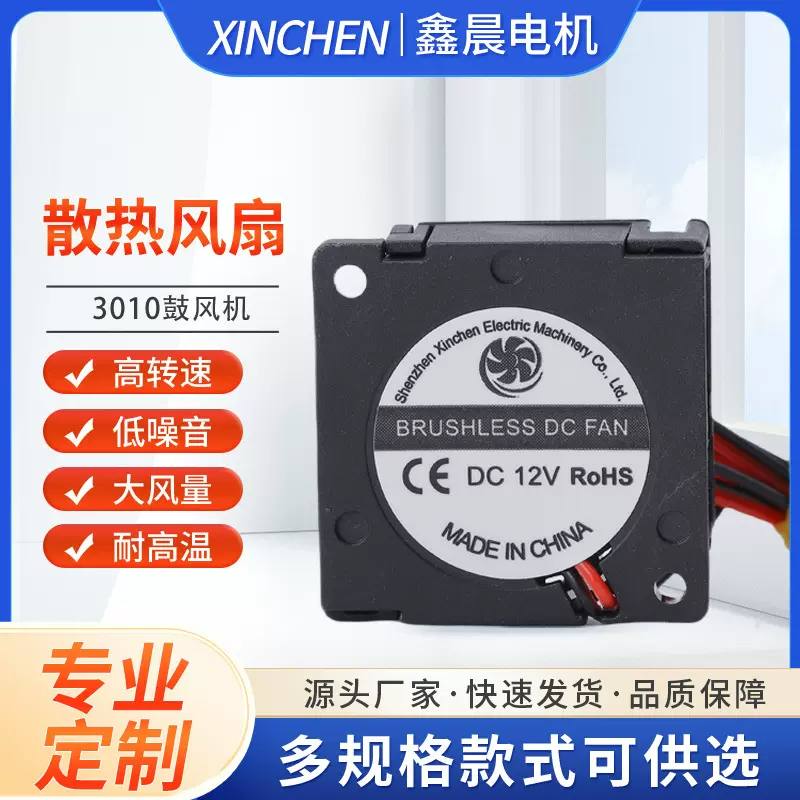 微型3010直流鼓风机 12V含油除雾机香薰机车载涡轮离心直流鼓风机