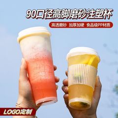 射出成形ミルクティーカップ 90 口径カップ使い捨て透明プラスチックカップ高脚薄いつや消しカップドリンク