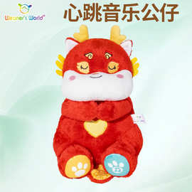 Weaners World福龙龙安抚哄睡玩具早教音乐心跳会呼吸婴儿玩偶