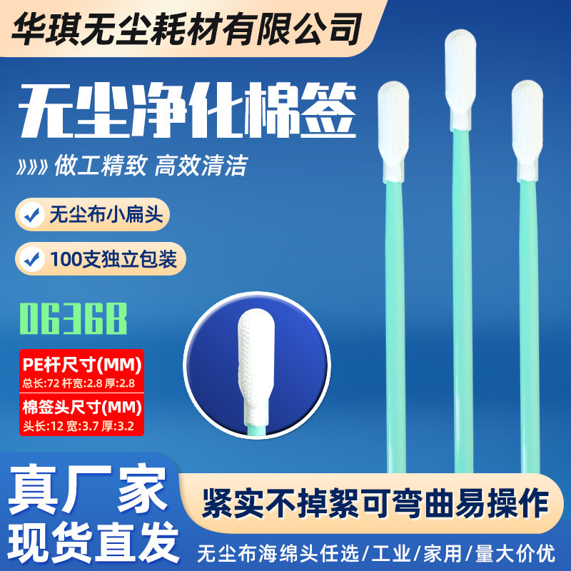 636B Dust-Free Cloth Wiping Stick, Industrial-Grade Dust-Free Cleaning Cotton Swab, Specialized for Cleaning Precision Instruments and Electronic Products 636B Dust-Free Cloth Wiping Stick, Industrial-Grade Dust-Free Cleaning Cotton Swab, Specialized for Cleaning Precision Instruments and Electronic Products