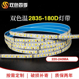2835恒流三色温180灯LED灯带调色LED软灯条智能无极调光220V直驱