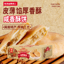 厦门特产葱香咸酥饼福建糕点传统老年早餐小吃整箱零食品厂家批发