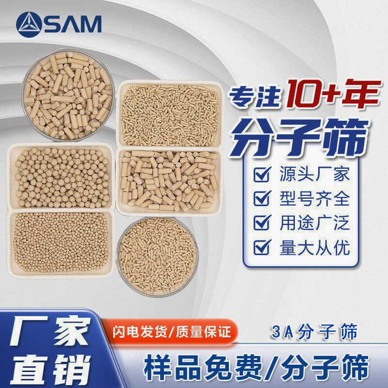 溶剂除水3a分子筛深度干燥  气体液体溶液选择性吸附除水3a分子筛