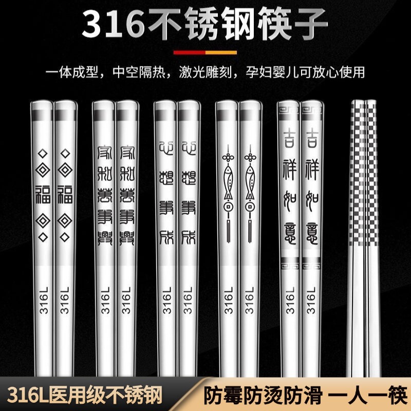 316L Food-Grade Stainless Steel Chopsticks with the Character "福" Pattern, Non-Slip and Anti-Scalding, Suitable for Home Use and Hotel Public Use