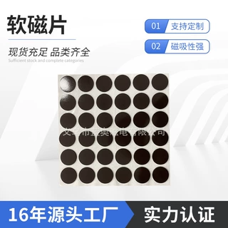 优选定制方形磁铁软磁铁吸铁石软磁片冰箱贴书签铁氧体磁石磁条卷