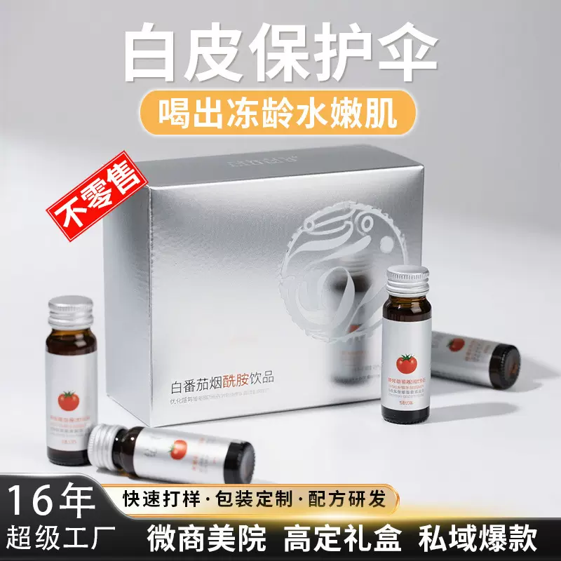 不零售丨燕窝胶原蛋白口服白番茄小分子烟酰胺糖化抗活性肽液态饮