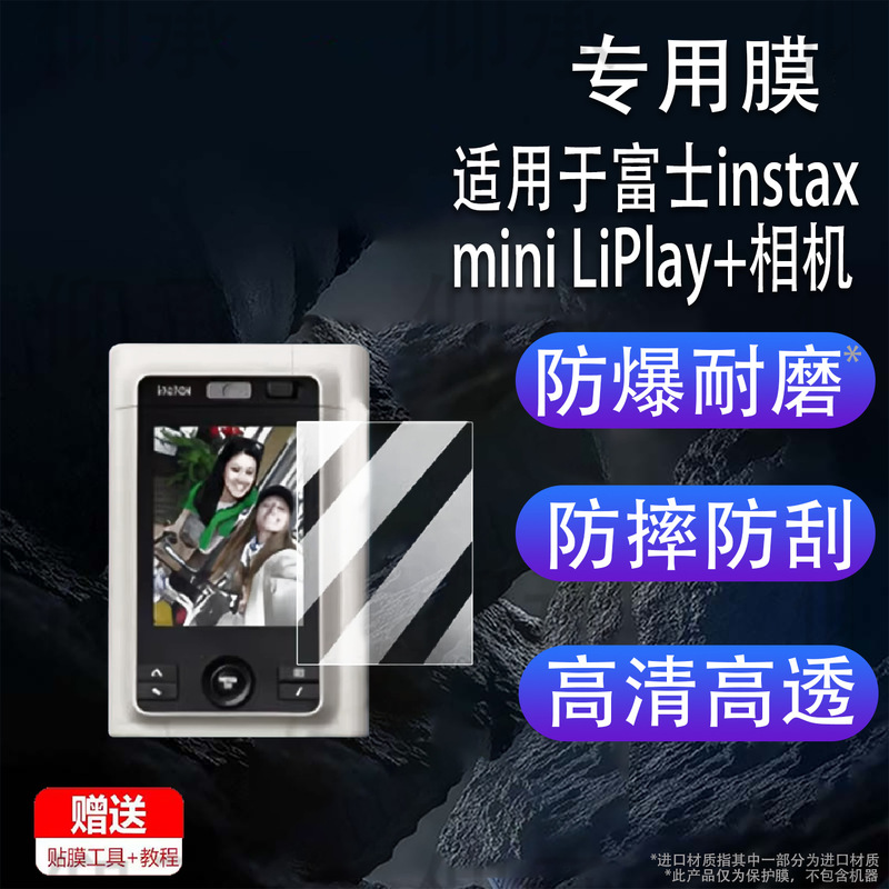 Suitable for Fuji Instax Mini Liplay+ Camera Tempered Film Liplay Plus Screen Film