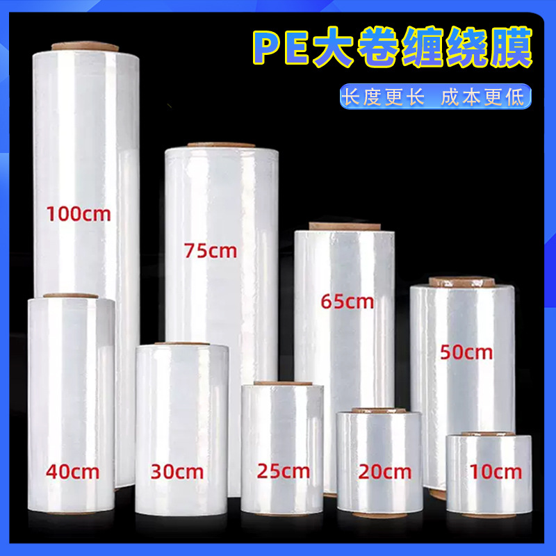 Película estirable, película de embalaje, rollo ancho de 50cm, película de plástico industrial de PE, película de embalaje de película estirable, película protectora de plástico