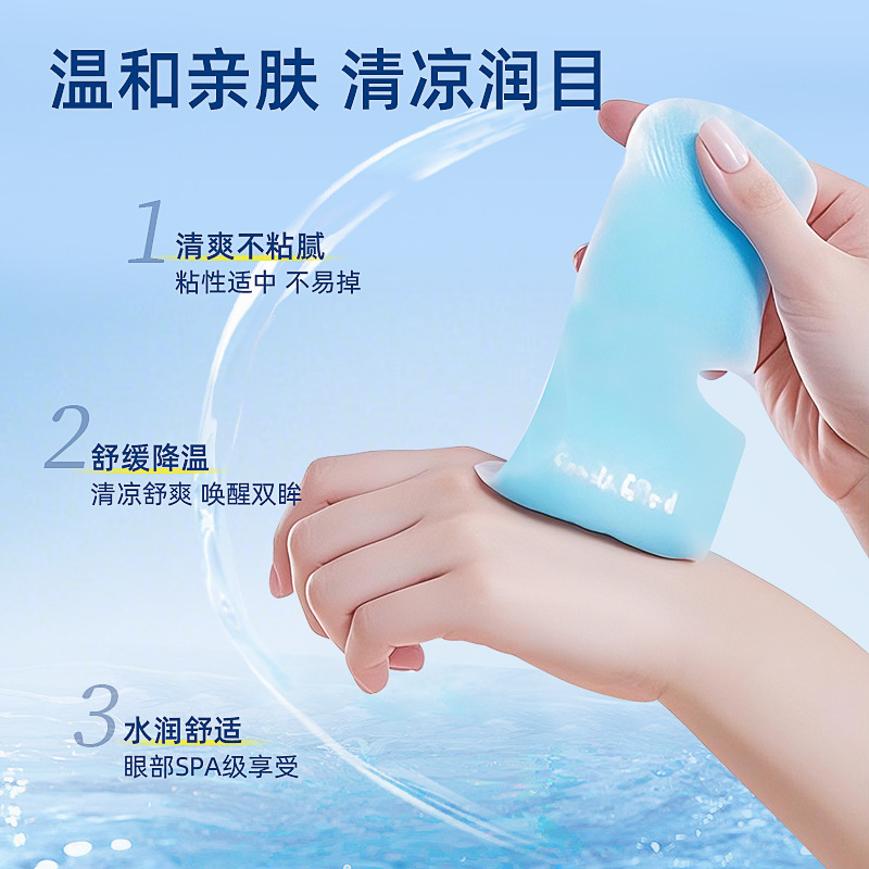 叶黄素冰敷眼贴厂家批发冷敷缓解眼周疲劳呵护眼部舒适冷敷护眼贴|undefined