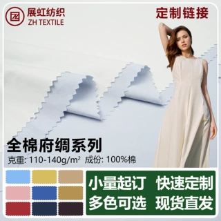 全棉府绸高密面料春夏衬衫连衣裙内衣睡衣工作服梭织素色布料