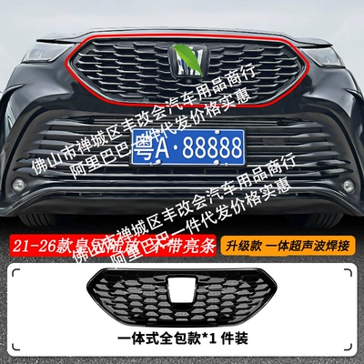 Net Front Grille Special Modification – Automobile anti-insect net - 21-26-toyota-crown-land-release-with-insect-net-one-piece-welded-painted-black-with-radar-model