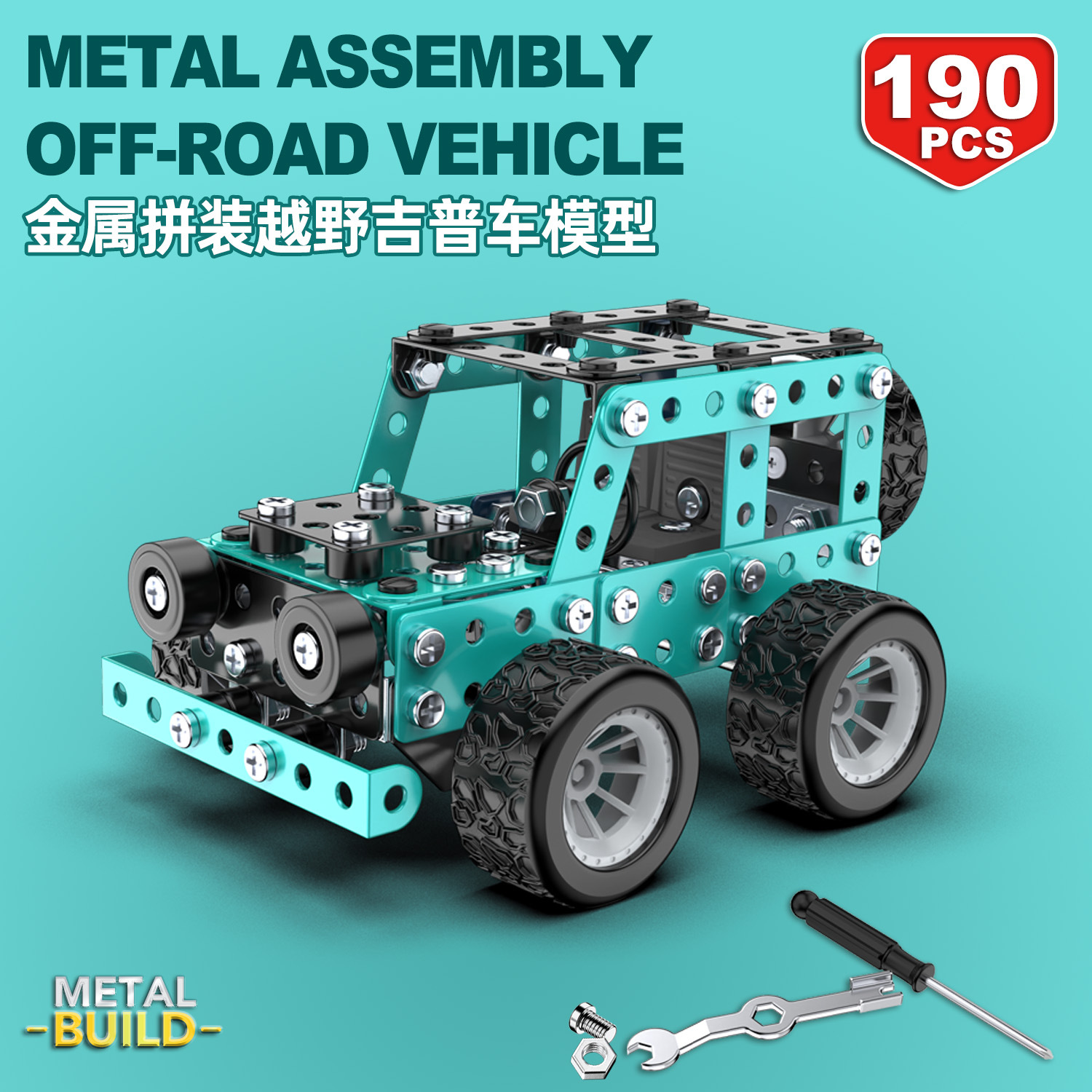 Direct manufacturer of children's assembly building block toys, educational metal disassembly model off-road vehicle, jeep, educational toys for cross-border sales