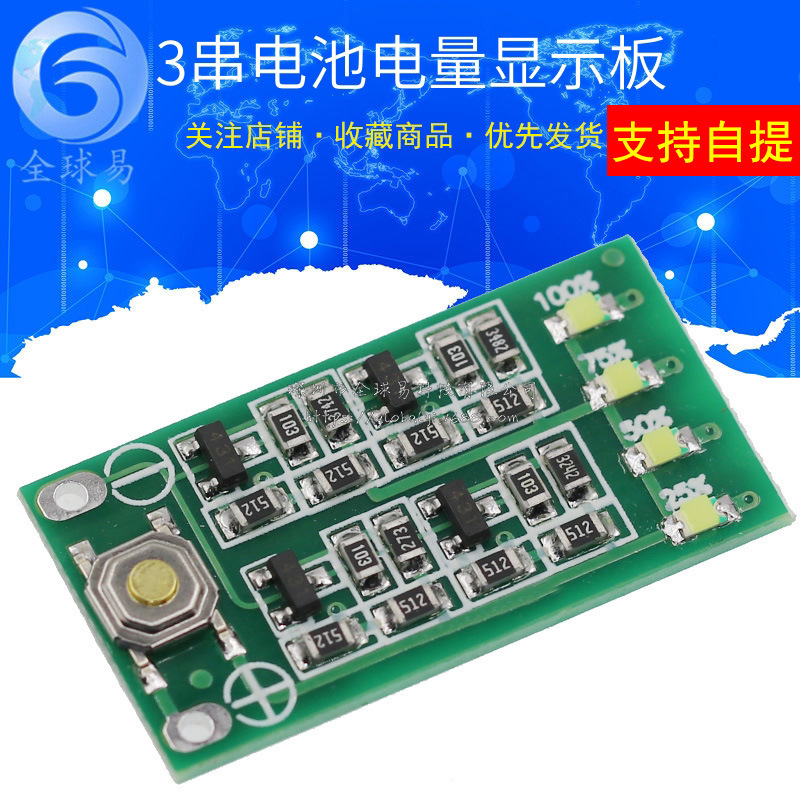 3串 11.1V 12V 12.6V 锂电池 电量显示板 电量显示器