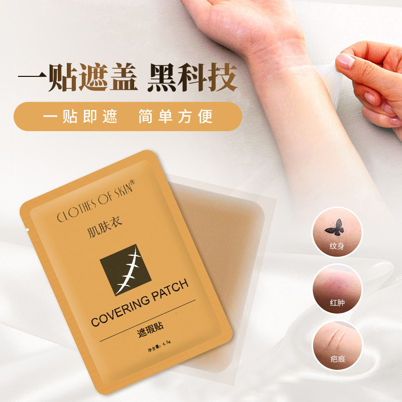 Skin invisible scar patch concealer patch tattoo cover patch scar cover waterproof fake skin color cover patch