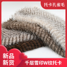 现货 印花托卡 仿孔雀毛 千层雪印W纹 服装玩具箱包鞋材毛绒面料