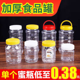 蜂蜜瓶塑料瓶1斤2斤5斤装加厚透亮环保圆瓶方瓶装蜜食品级密封罐