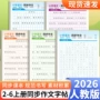 同步2026字帖