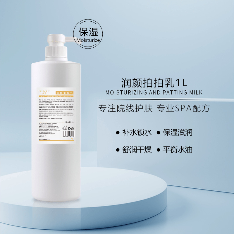 Beauty Salon Collagen Pat Milk Moisturizing Facial Puff Milk Hydrating and Moisturizing Lotion Hospital Line for Skin Care