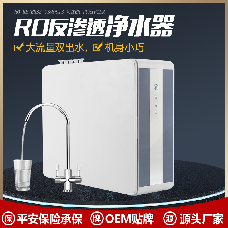 家用净水器RO反渗透直饮机400G600G双出水大流量纯水机无桶机批发