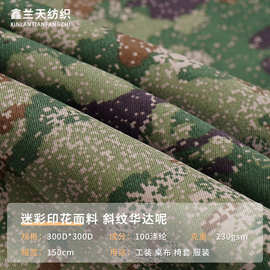 马赛克迷彩布斜纹华达呢印花户外耐磨制服工装面料硬挺桌布座椅套