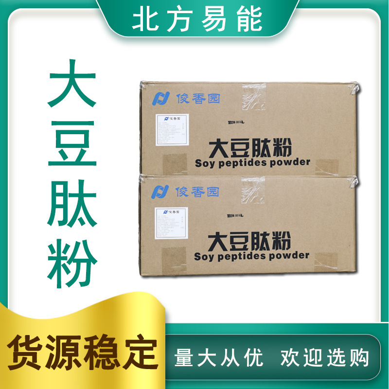 食品级大豆肽粉 高蛋白 小分子肽粉 运动饮料/代餐专用原料