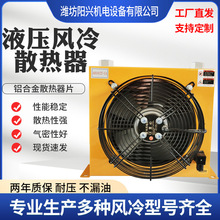 铝合金风冷却器 矿山机械液压油散热器 铝合金风冷却机工厂定制
