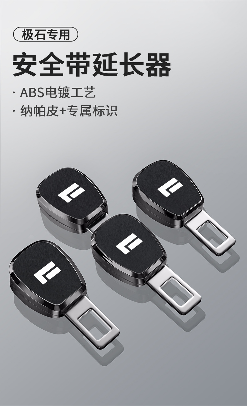 Suitable for Jishi 01 Seat Belt Accessories Plug Bayonet Extension Plug Card Car Supplies Interior