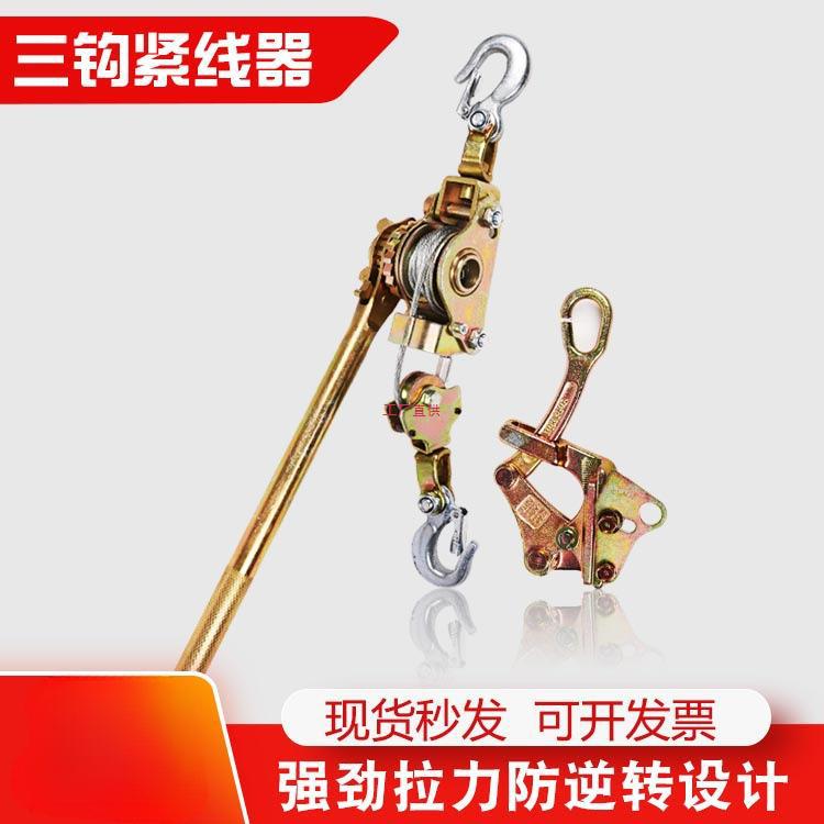 日式双钩多功能紧线器收紧器卡线器荷缔机钢丝绳拉紧器