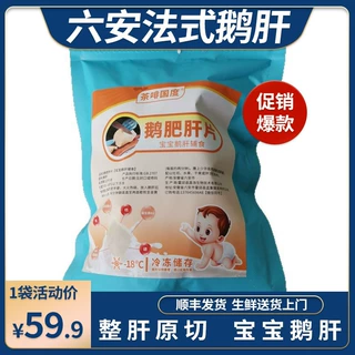 特A级法式生鹅肝儿童辅食冷冻生肝真空切片鹅肝袋装宝宝辅食顺丰