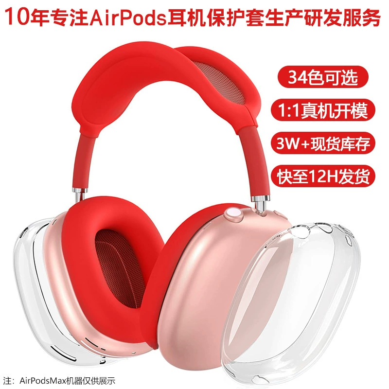 Применимый чехол для наушников airpodsmax tpu airpodsmax Защитный чехол прозрачный airpods max