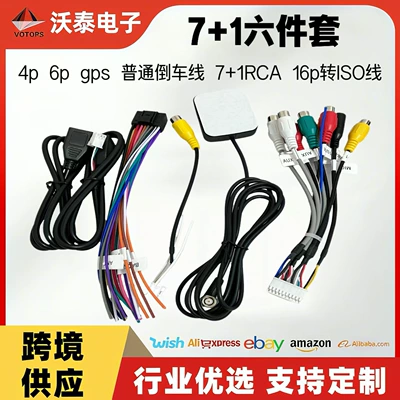 Universal large-screen navigation wiring harness RCA output power cable USB reverse rearview audio-video cable GPS antenna pure copper