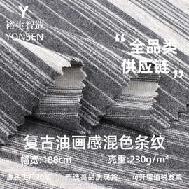 230g复古油画感混色条纹面料 全棉色织汗布 T恤时装裤子布料