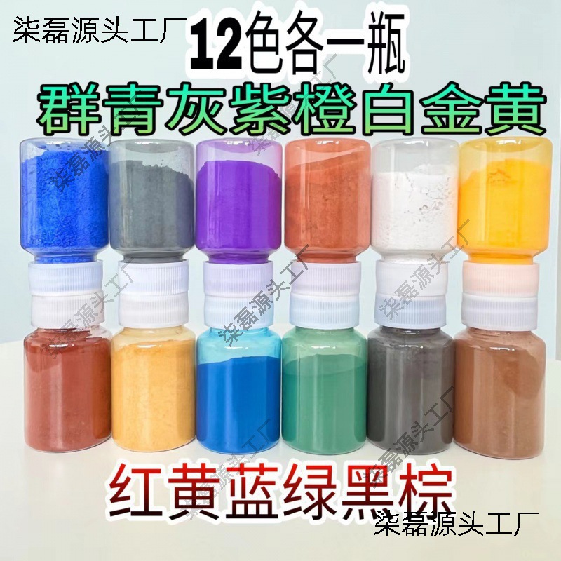 香薰石膏水磨石颜料调色氧化铁diy材料水泥花盆腻子清漆铁垒德株