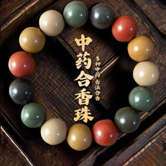 中药合香珠手串五行天然药香珠非遗手工古法珠疏肝解郁情绪稳定