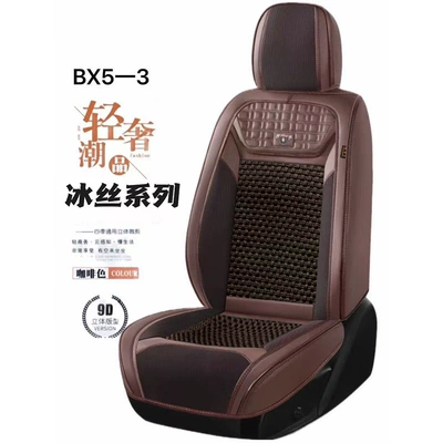 Cushion, Ice Silk Breathable and Heat-Insulating, Suitable: Universal seat cover - card-color-the-whole-car-has-five-seats-with-a-pair-of-headrests