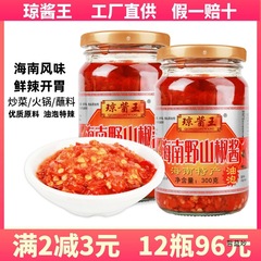 海南産琼醤王野山椒唐辛子ソース300g超辛いにんにく蓉の辛い米赤みじん切りピーマンのご飯ソース