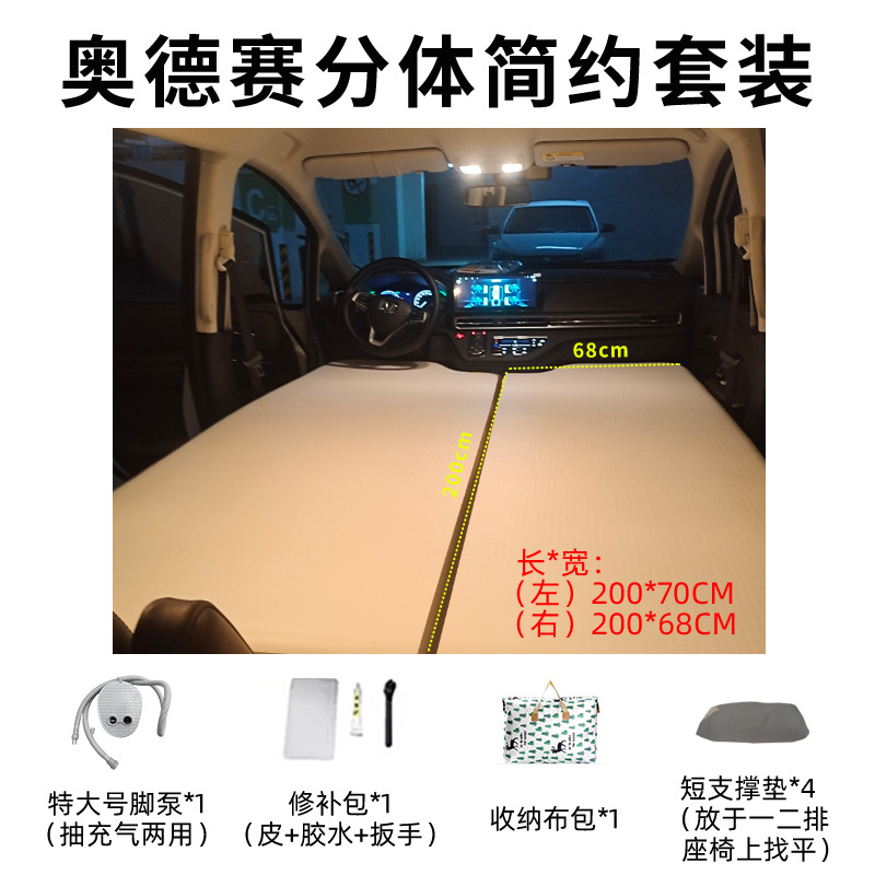 Vehicle-mounted inflatable bed – Honda Elysion/Odyssey MPV - odyssey-newold-universal-split-simple-package