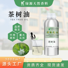 有机USDA认证茶树油油溶性食品级萃取植物单方精油澳洲茶树精油