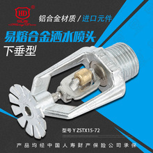 恒盾消防  易熔合金洒水喷头下垂式ZSTX80/115-72℃ Y