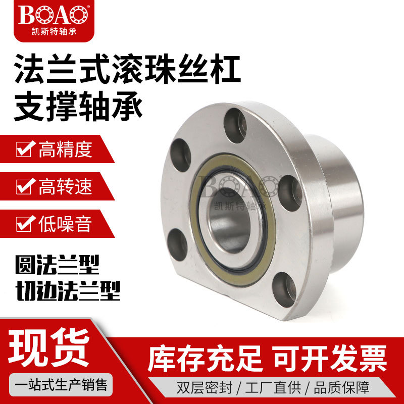 法兰丝杠轴承FL760204 FL760205/P4DBB数控机床主轴轴承